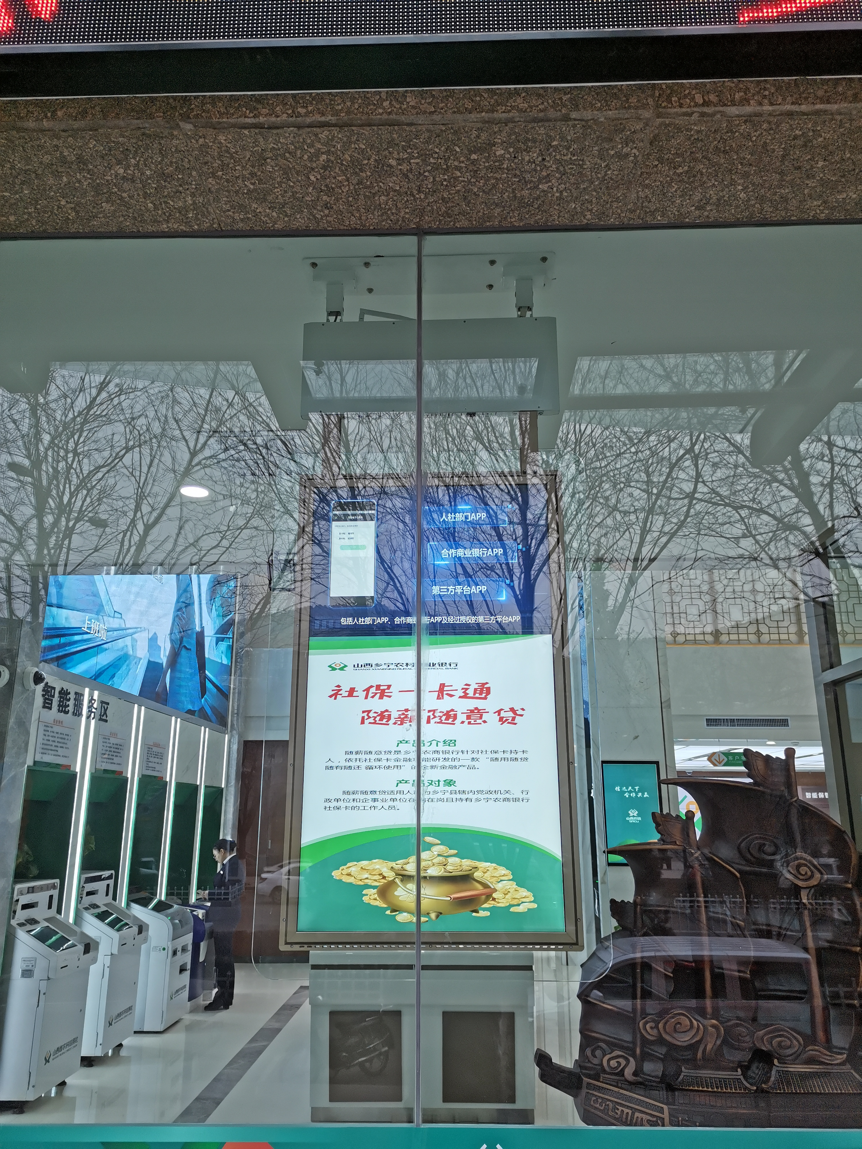 中億睿雙面廣告機助力山西鄉(xiāng)寧農(nóng)商銀行智慧改造，實現(xiàn)服務(wù)體驗雙升級