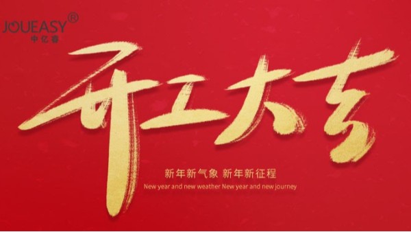 2021年中億?？萍奸_工大吉